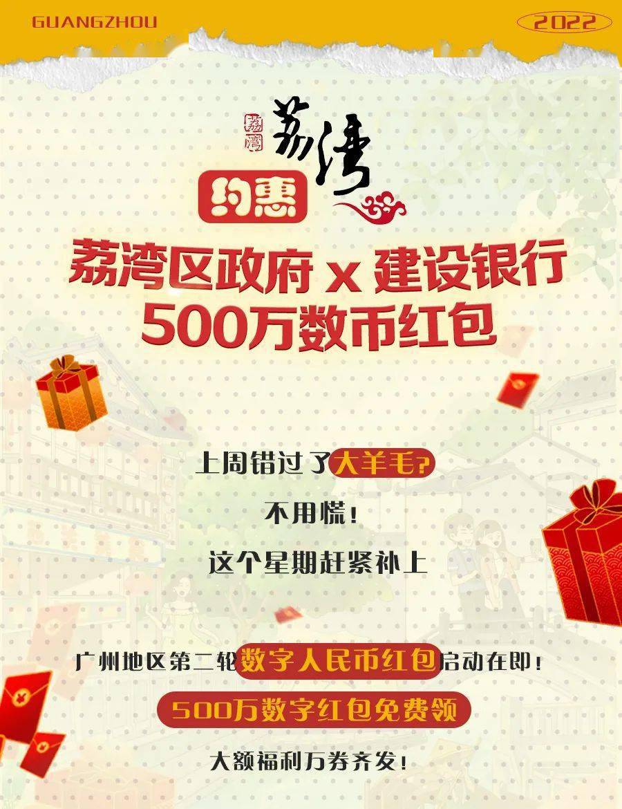 满400减200<strong></p>
<p>币满</strong>！荔湾第二轮数字人民币红包开抢了！