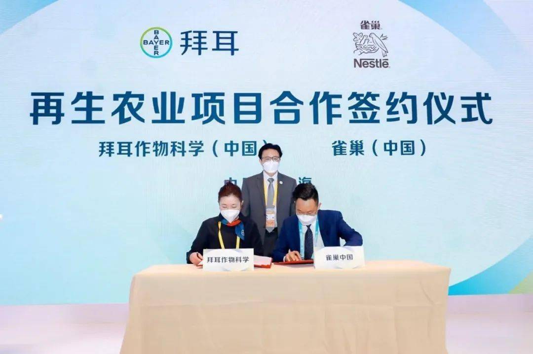 拜耳与雀巢签约再生农业项目<strong></p>
<p>币巢</strong>，共建“从农场到餐桌”低碳产业链