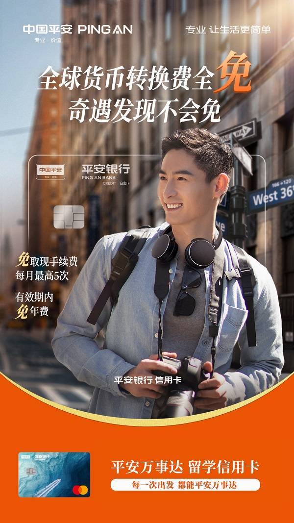 留学缴费5%返现<strong></p>
<p>海淘需要全币卡</strong>，平安万事达留学信用卡携多重礼遇正式上线