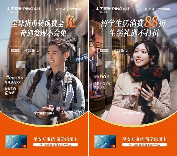 一站式满足留学金融需求<strong></p>
<p>海淘需要全币卡</strong>，平安万事达留学信用卡上线