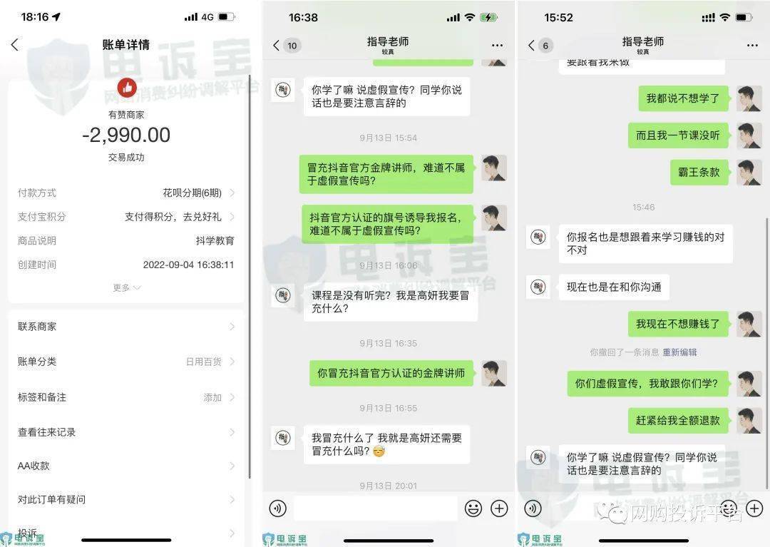 【电诉宝】“有赞”平台老师借“抖音认证”宣传<strong></p>
<p>海淘需要全币卡</strong>？用户学习一月后发现“子虚乌有”