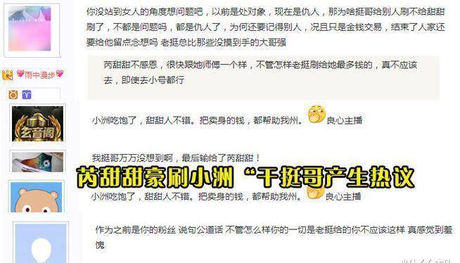 芮甜甜反“干”神豪挺哥<strong></p>
<p>币豪</strong>，小洲挺哥打出1200万，放话“你啥也不是”