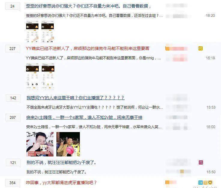 主播神豪低头道歉<strong></p>
<p>币豪</strong>，引发YY与虎牙粉丝撕逼，都看不上对方攀比数据