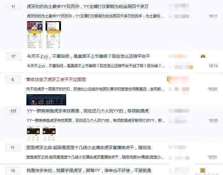 主播神豪低头道歉<strong></p>
<p>币豪</strong>，引发YY与虎牙粉丝撕逼，都看不上对方攀比数据