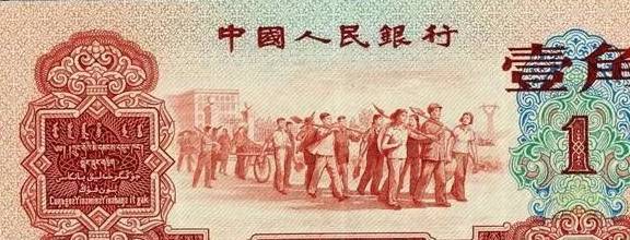 第三套人民币枣红一角2020年多少钱收购价<strong></p>
<p>币价</strong>？