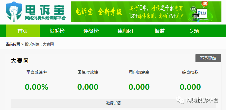 【电诉宝】“大麦网”被指客服退款时态度恶劣 稍有延误便阴阳怪气