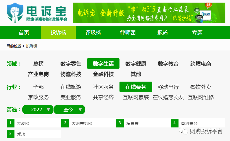 【电诉宝】“大麦网”被指客服退款时态度恶劣 稍有延误便阴阳怪气