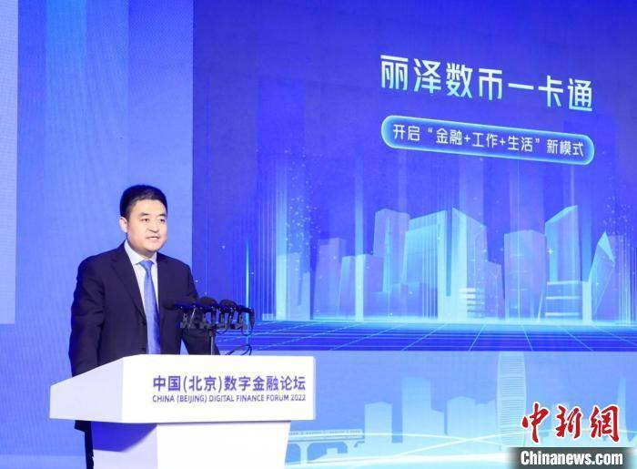 中国(北京)数字金融论坛举行 数字人民币创新产品亮相