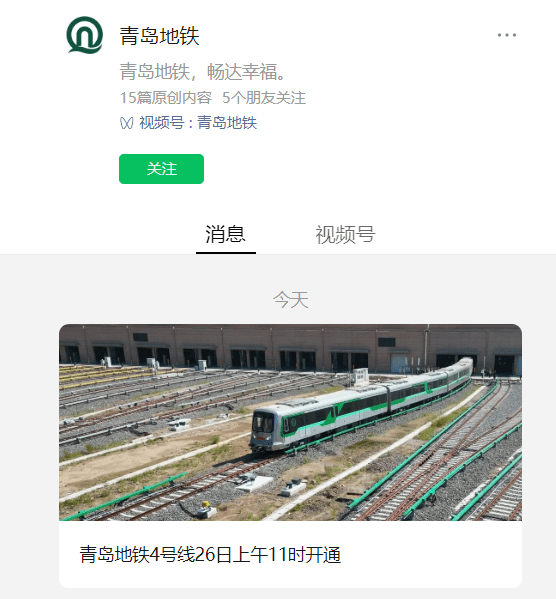 青岛地铁 4 号线将于明日正式开通<strong></p>
<p>比原币</strong>，比原计划提前四个月