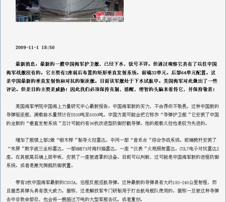 牛逼的神贴啊<strong></p>
<p>rif币</strong>！09年就预测到052D驱逐舰的存在和性能指标！不服不行