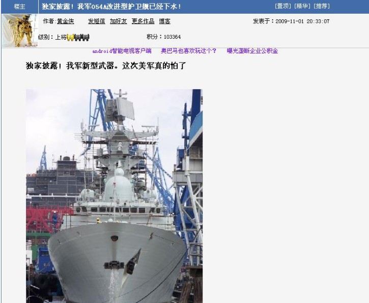 牛逼的神贴啊<strong></p>
<p>rif币</strong>！09年就预测到052D驱逐舰的存在和性能指标！不服不行