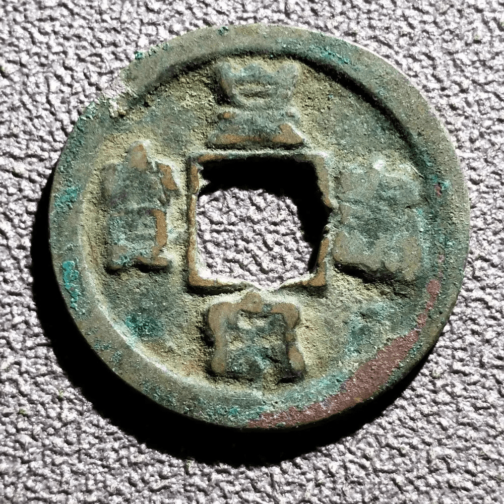 宋钱中捡漏六级币<strong></p>
<p>币钱通</strong>，很容易