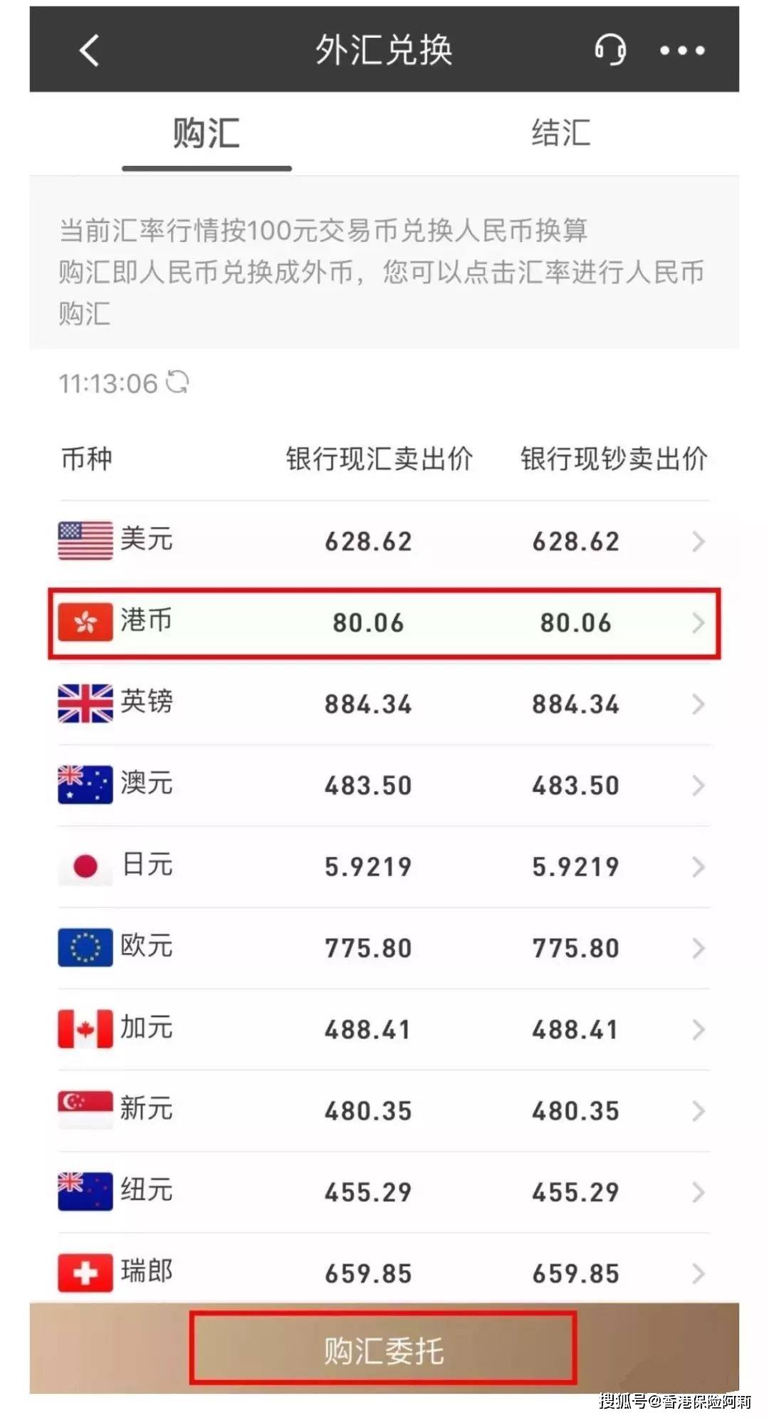【国内购汇+境外汇款】15分钟搞定~手机银行购汇+境外汇款详细步骤<strong></p>
<p>给境外汇款</strong>！