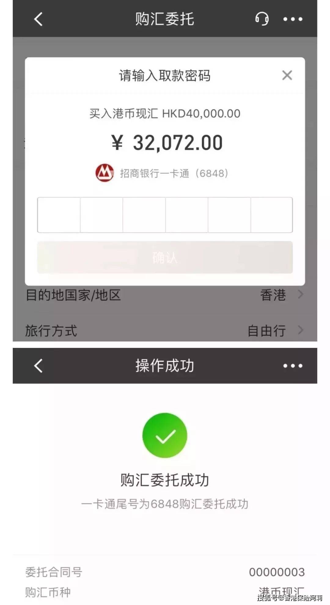 【国内购汇+境外汇款】15分钟搞定~手机银行购汇+境外汇款详细步骤<strong></p>
<p>给境外汇款</strong>！