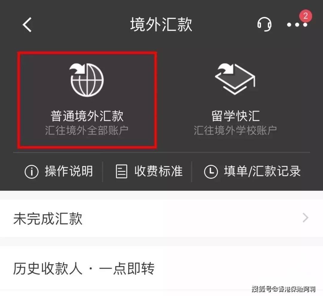 【国内购汇+境外汇款】15分钟搞定~手机银行购汇+境外汇款详细步骤<strong></p>
<p>给境外汇款</strong>！