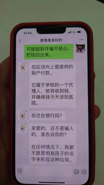 “国际刑警”急需女儿救命钱<strong></p>
<p>给境外汇款</strong>？警银联动及时劝阻老人转账