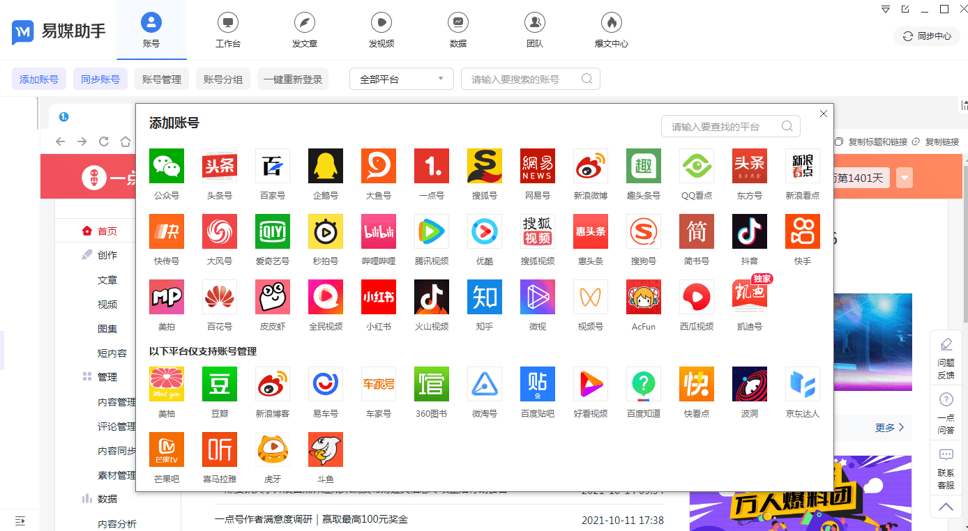 自媒体平台哪个比较好