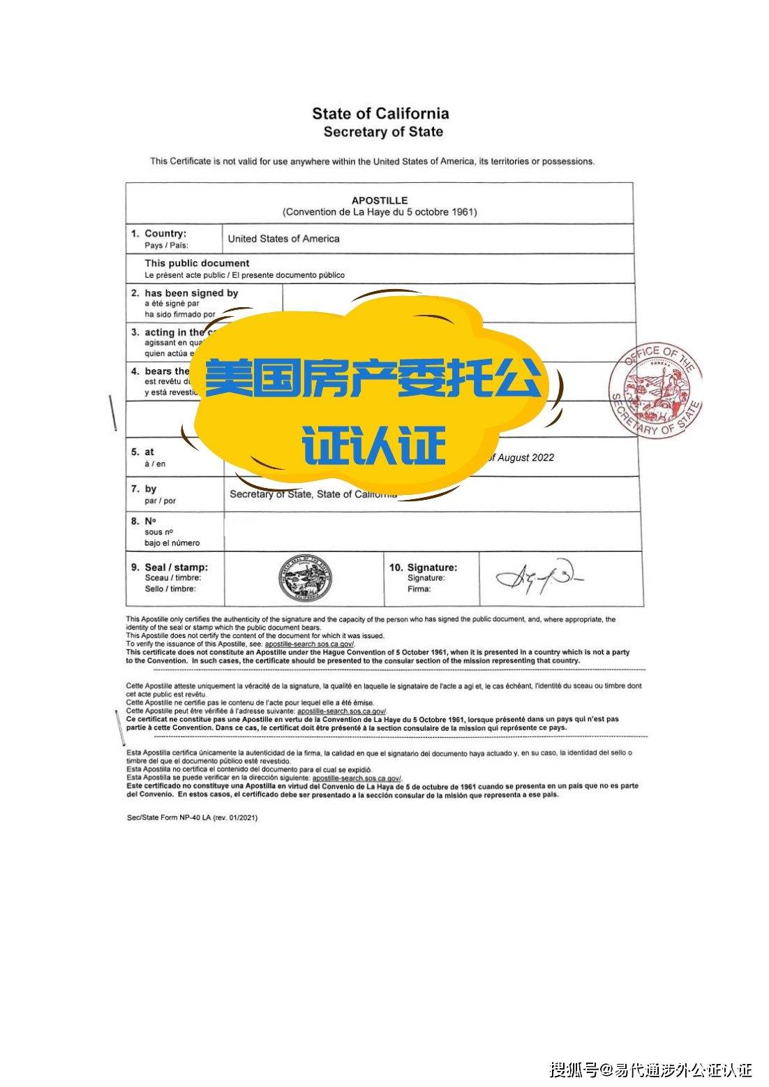人在美国房产银行抵押手续委托书公证认证