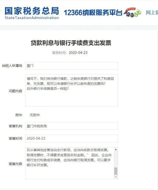 税务局通知<strong></p>
<p>银行外汇手续费</strong>！银行手续费没有发票一律不得入账！