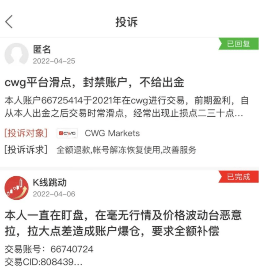 CWG Markets外汇被指随意删除客户资金并未经客户同意扣除其盈利