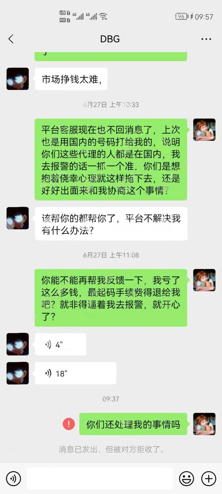 DBG Markets外汇平台连续爆仓引客诉不断<strong></p>
<p>国内外汇平台</strong>！