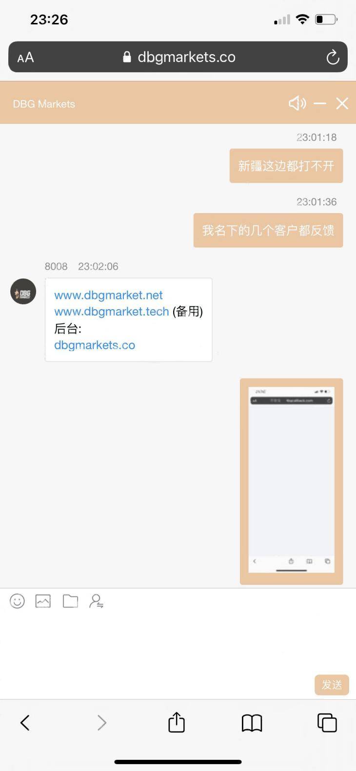 DBG Markets外汇平台连续爆仓引客诉不断<strong></p>
<p>国内外汇平台</strong>！