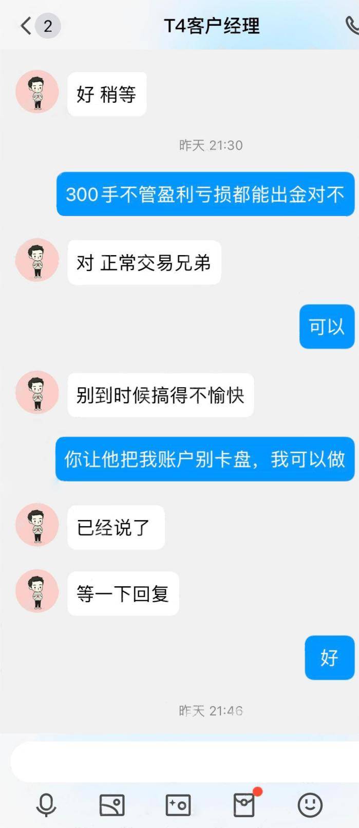 T4Trade外汇黑平台取消盈利，要求用户再做交易<strong></p>
<p>国内外汇平台</strong>。