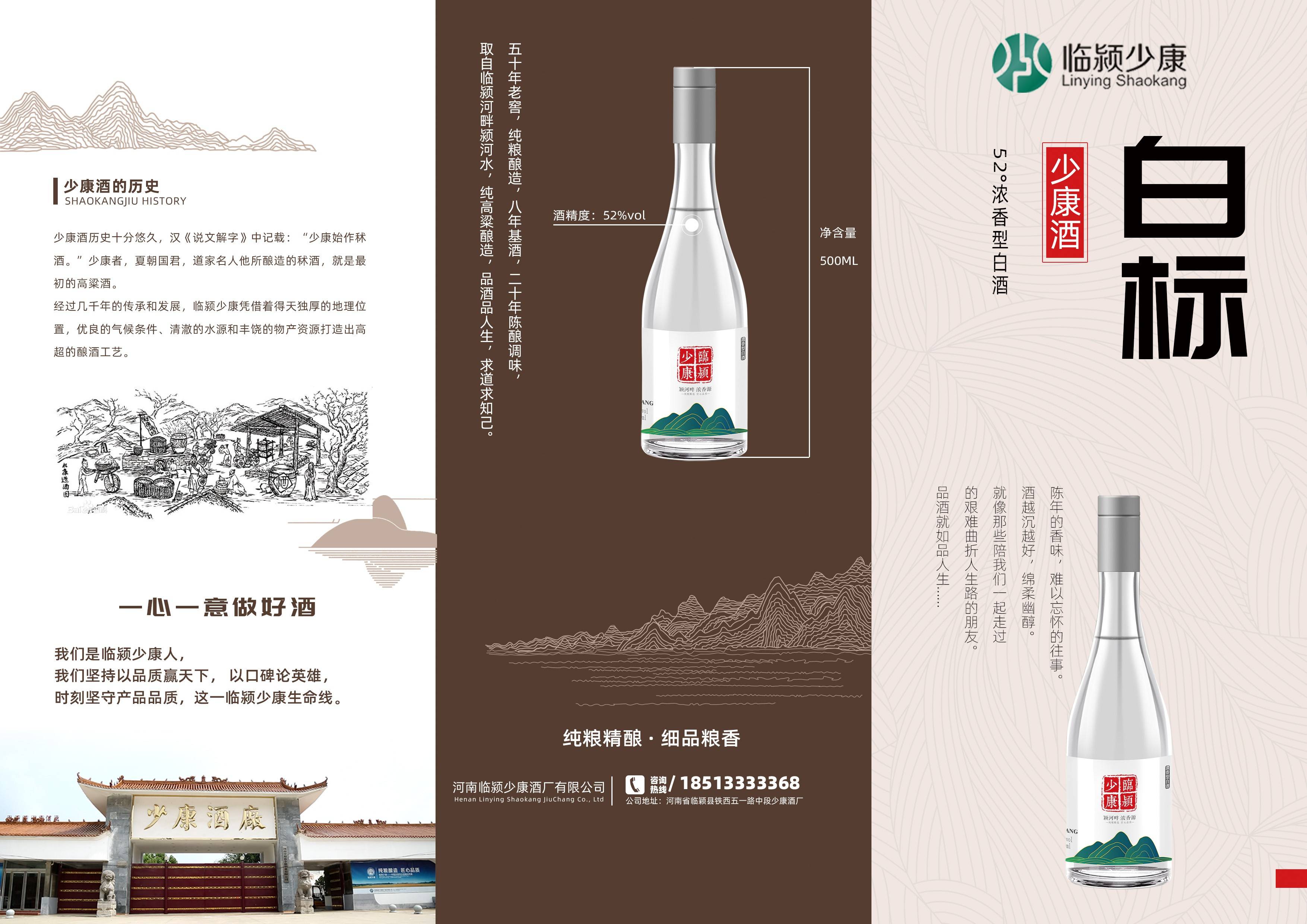 临颍少康白标酒<strong></p>
<p>外汇白标</strong>，老百姓的口粮酒，网友：好喝不贵！