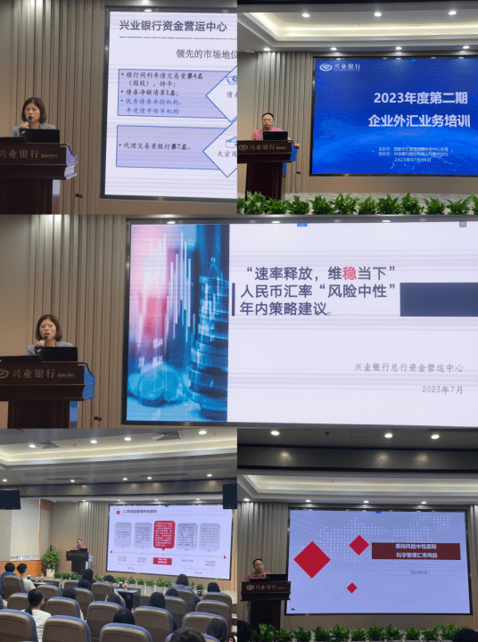 兴业银行惠州分行成功协助召开2023年度 第二期企业外汇业务培训会议