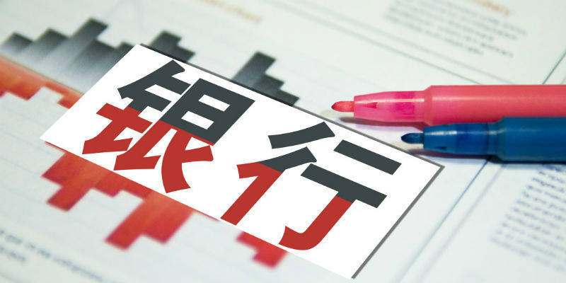银行普惠金融业务比拼：大中型银行下沉