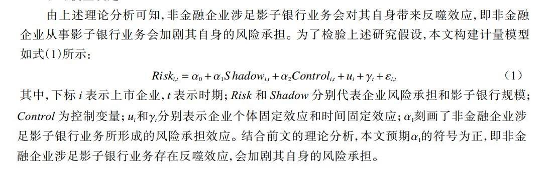 非金融企业影子银行业务的反噬效应—企业风险承担视角实证分析Stata代码
