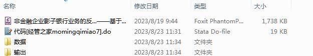 非金融企业影子银行业务的反噬效应—企业风险承担视角实证分析Stata代码