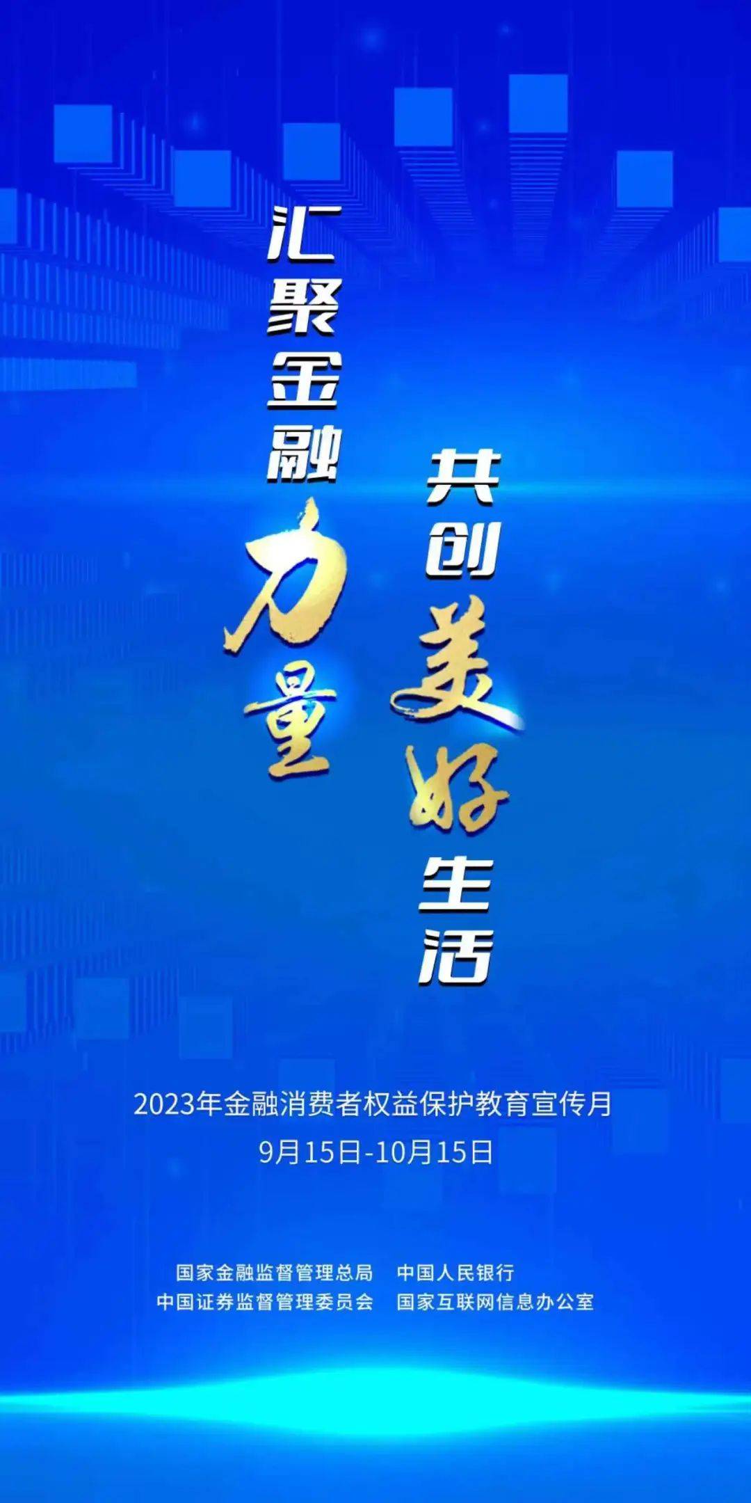 【金融消保“面对面”】消费者金融业务难点疑点问题解答