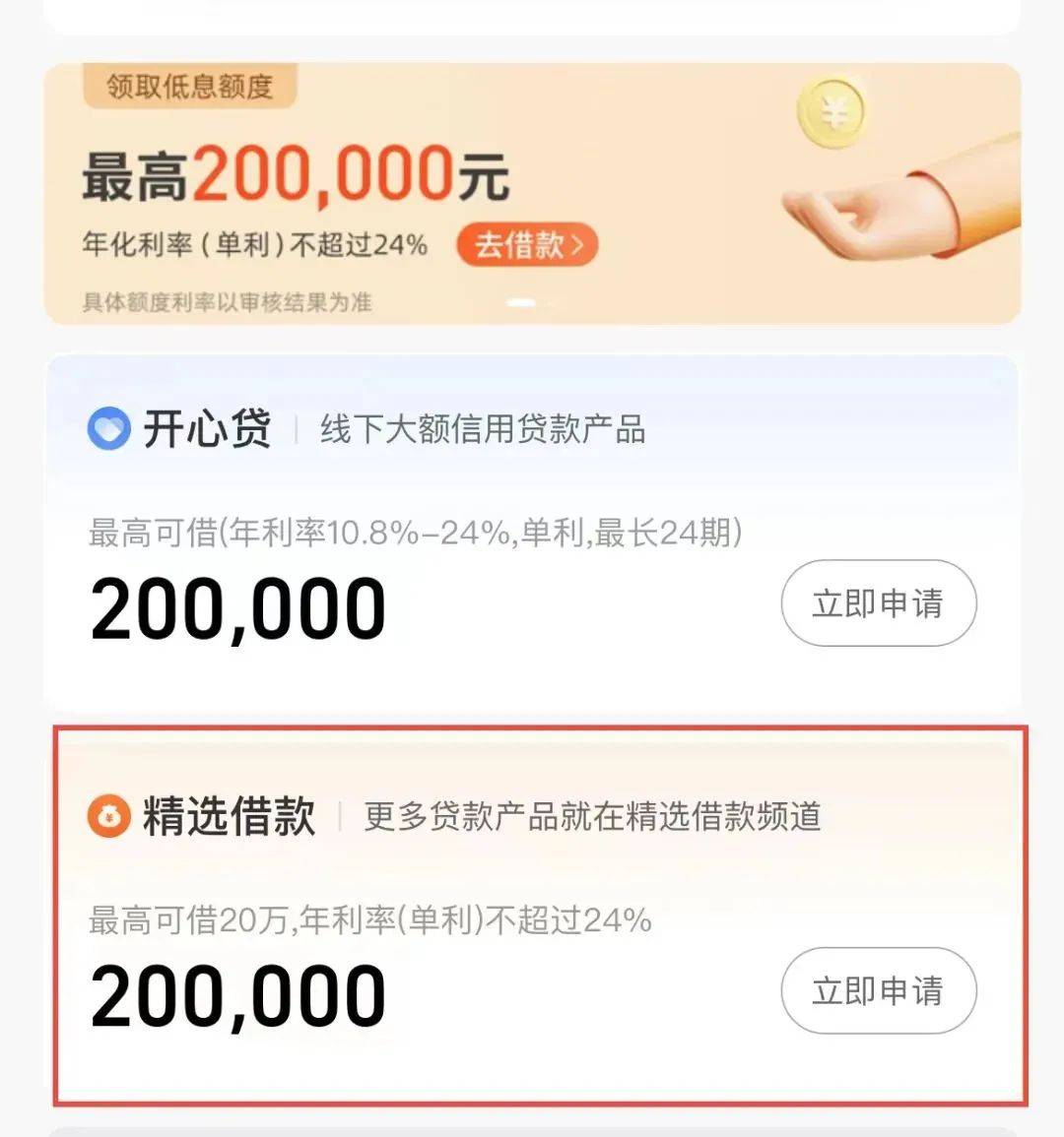 发力线上<strong></p>
<p>金融业务</strong>？哈银消费金融上线贷超业务