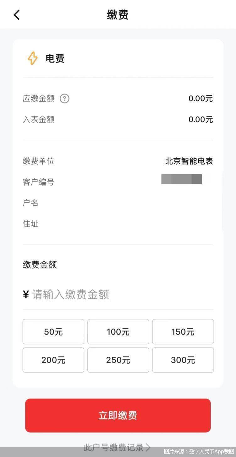 数字人民币App可以生活缴费<strong></p>
<p>火币app</strong>！还有哪些新功能上线
