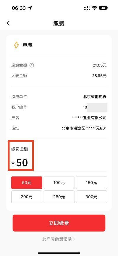 数字人民币App拓宽支付场景 上线生活缴费、手机充值功能