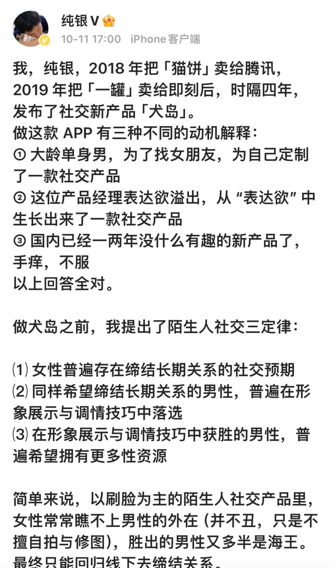 一个「不看脸」的社交 app：最近很火的「犬岛」好用吗<strong></p>
<p>火币app</strong>？