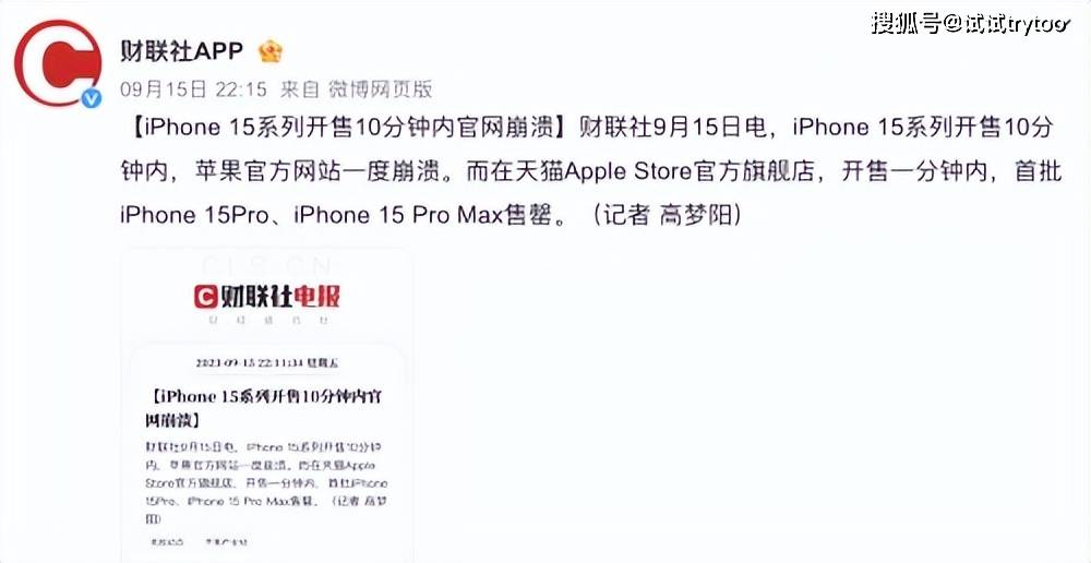 iPhone 15系列开售10分钟官网崩溃<strong></p>
<p>火币官网</strong>，苹果在中国依然很火吗？