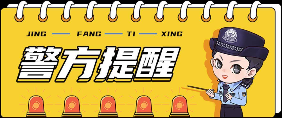 湖北公安提醒：比官网便宜？却选择私下交易？有诈<strong></p>
<p>btc交易官网</strong>！