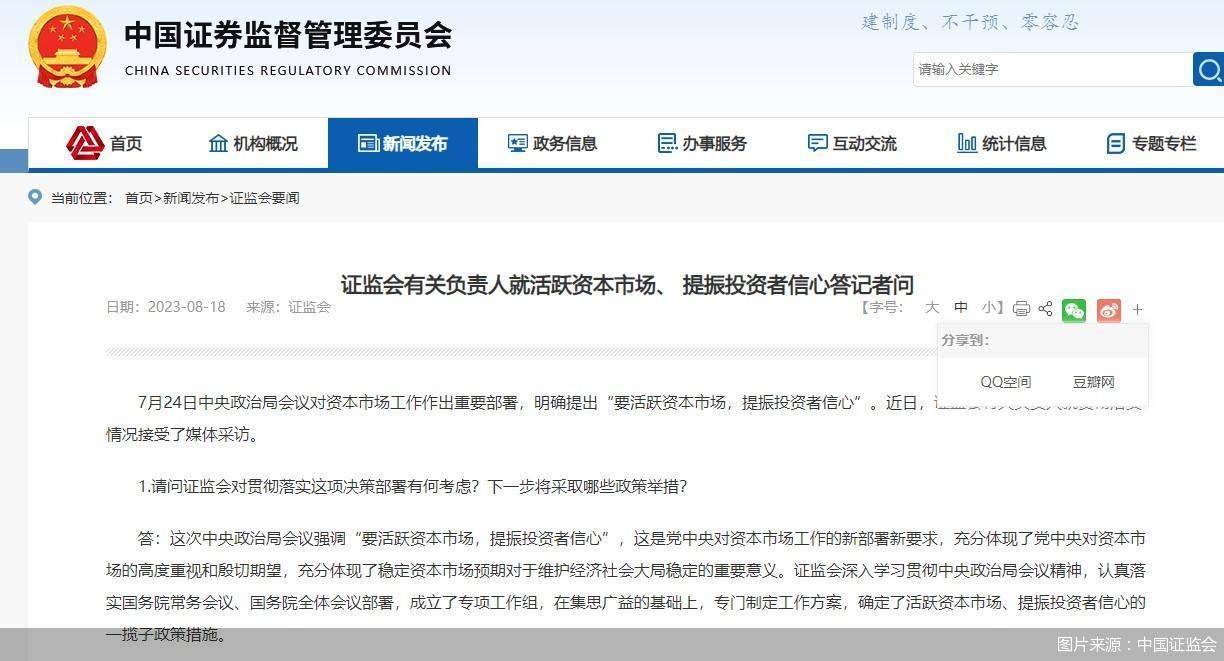 中国证监会：降低证券交易经手费 同步降低证券公司佣金费率