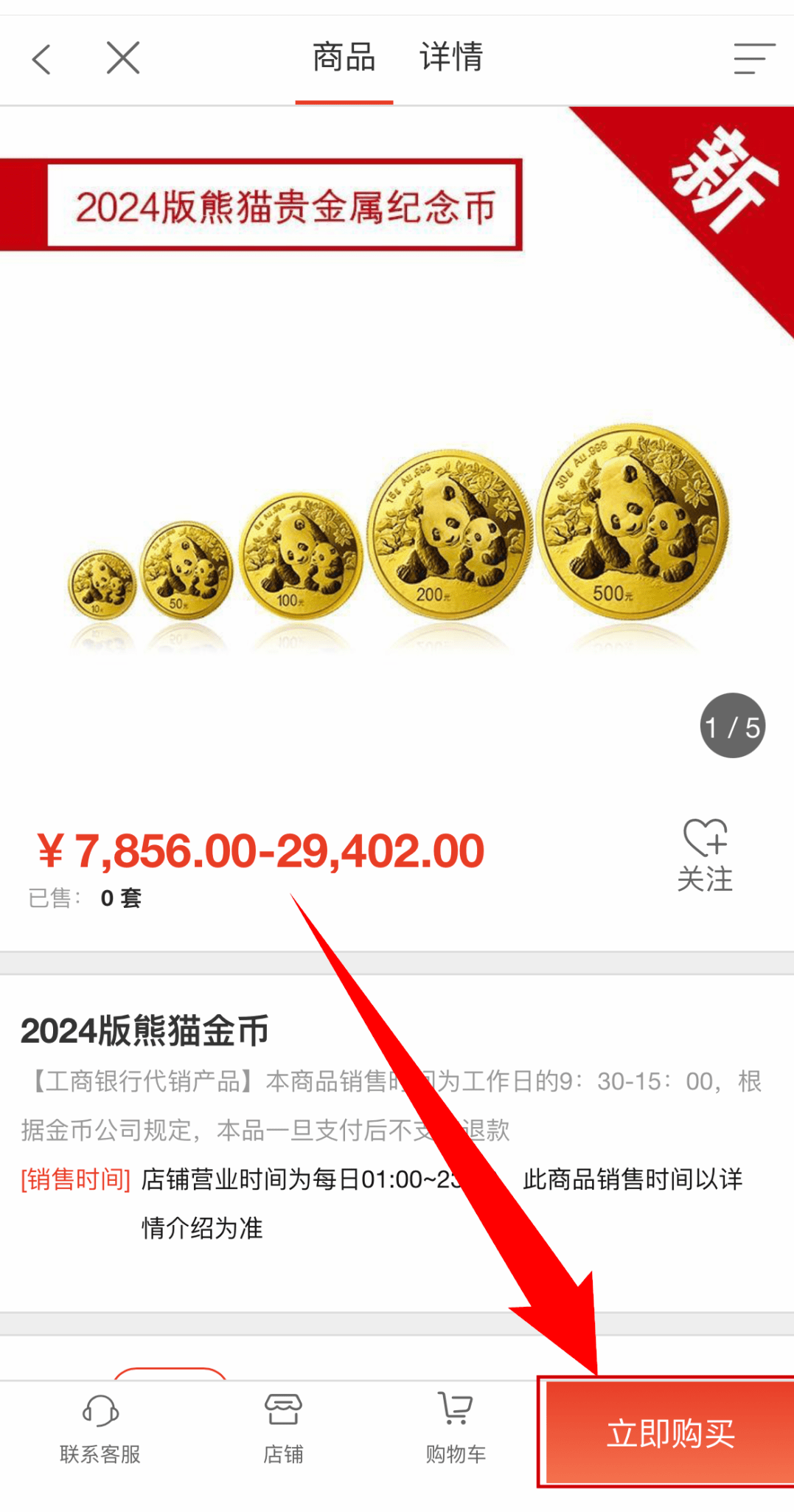 火热销售中丨2024版熊猫贵金属纪念币正在工行各网点与手机银行APP火热销售<strong></p>
<p>火币app</strong>！