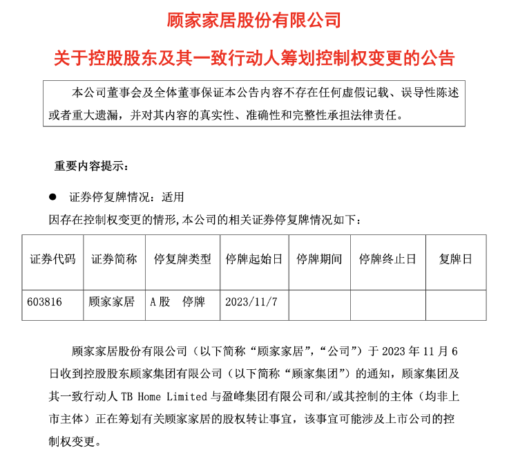 继续停牌<strong></p>
<p>火币网</strong>！火遍全网的“顾先生”“顾太太”要改姓“何”？