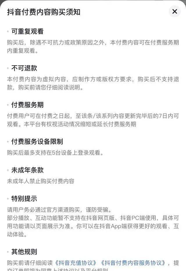 抖音测试付费短视频<strong></p>
<p>火币价格</strong>，付费视频价格在1抖币—120抖币
