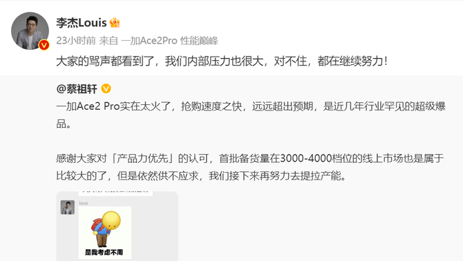 一加Ace 2 Pro火到缺货<strong></p>
<p>火币Pro</strong>！李杰表态：努力提升产能中