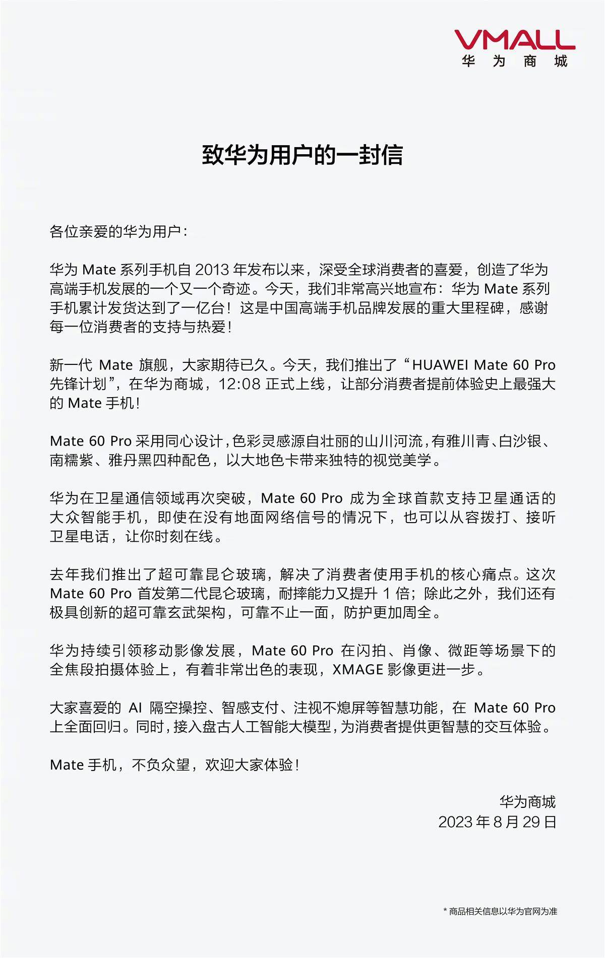未发先售<strong></p>
<p>火币Pro</strong>！华为Mate 60 Pro线上突然开售火上热搜