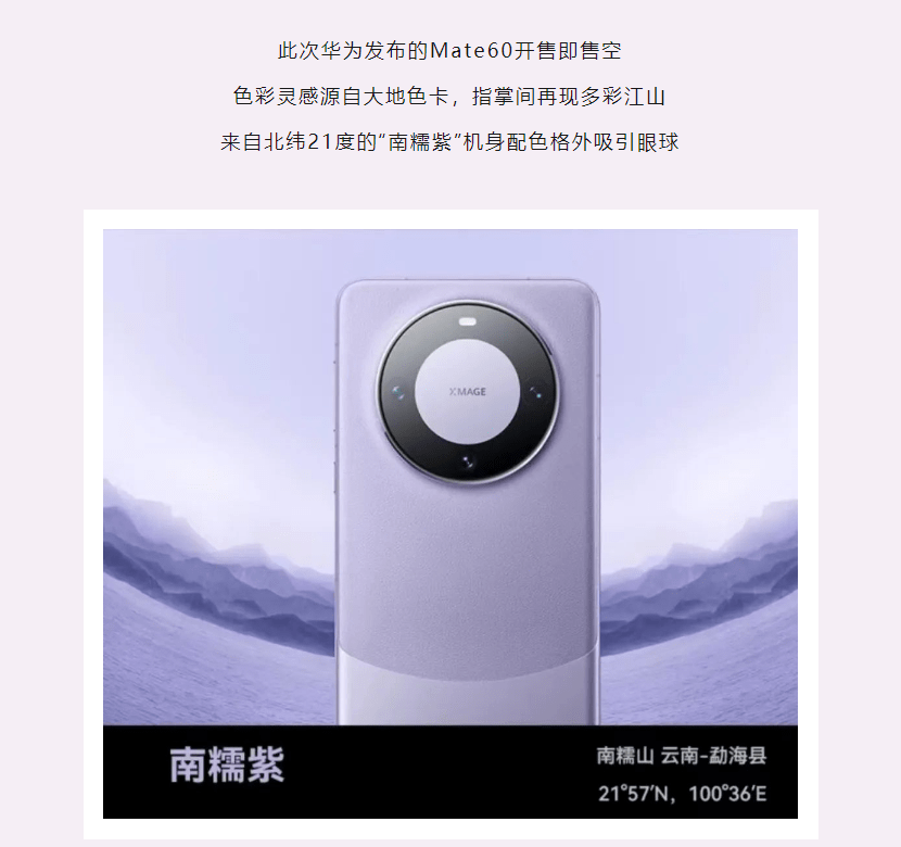 华为 Mate 60 Pro爆火！以全新外观设计亮相<strong></p>
<p>火币Pro</strong>，致敬奔腾不息的力量