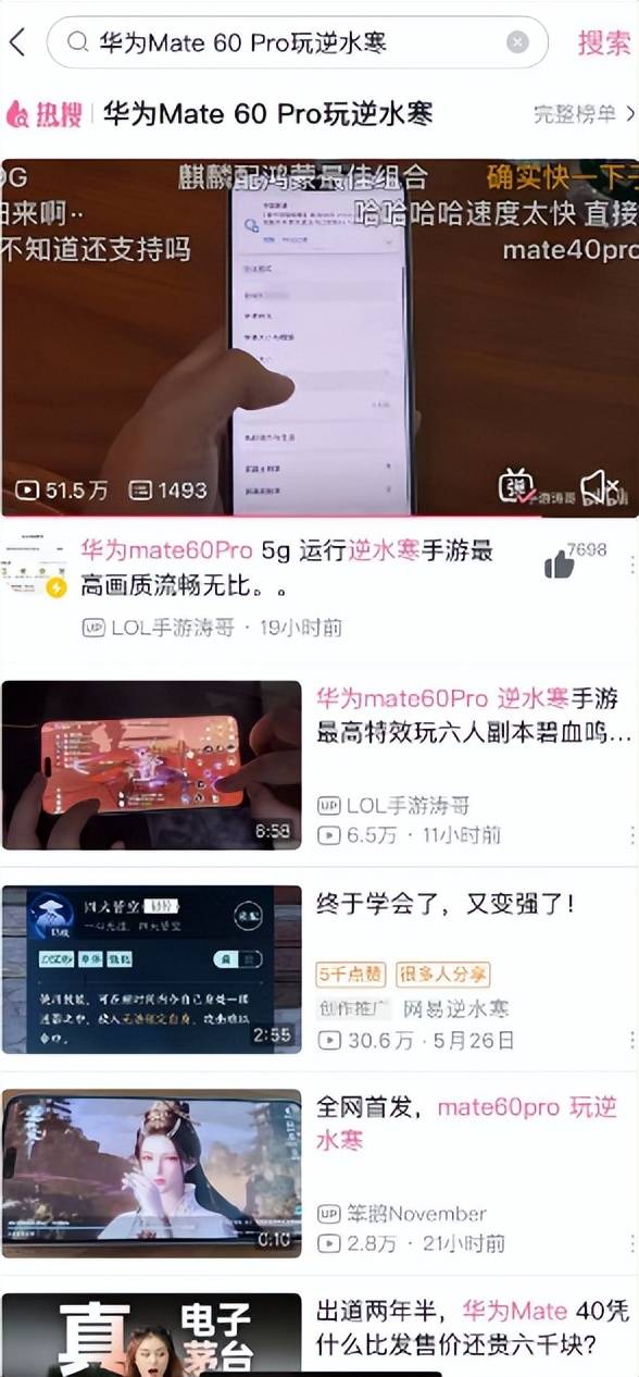 Mate 60 Pro发售<strong></p>
<p>火币Pro</strong>！逆水寒手游成新晋测机首选？玩家：你是真火了