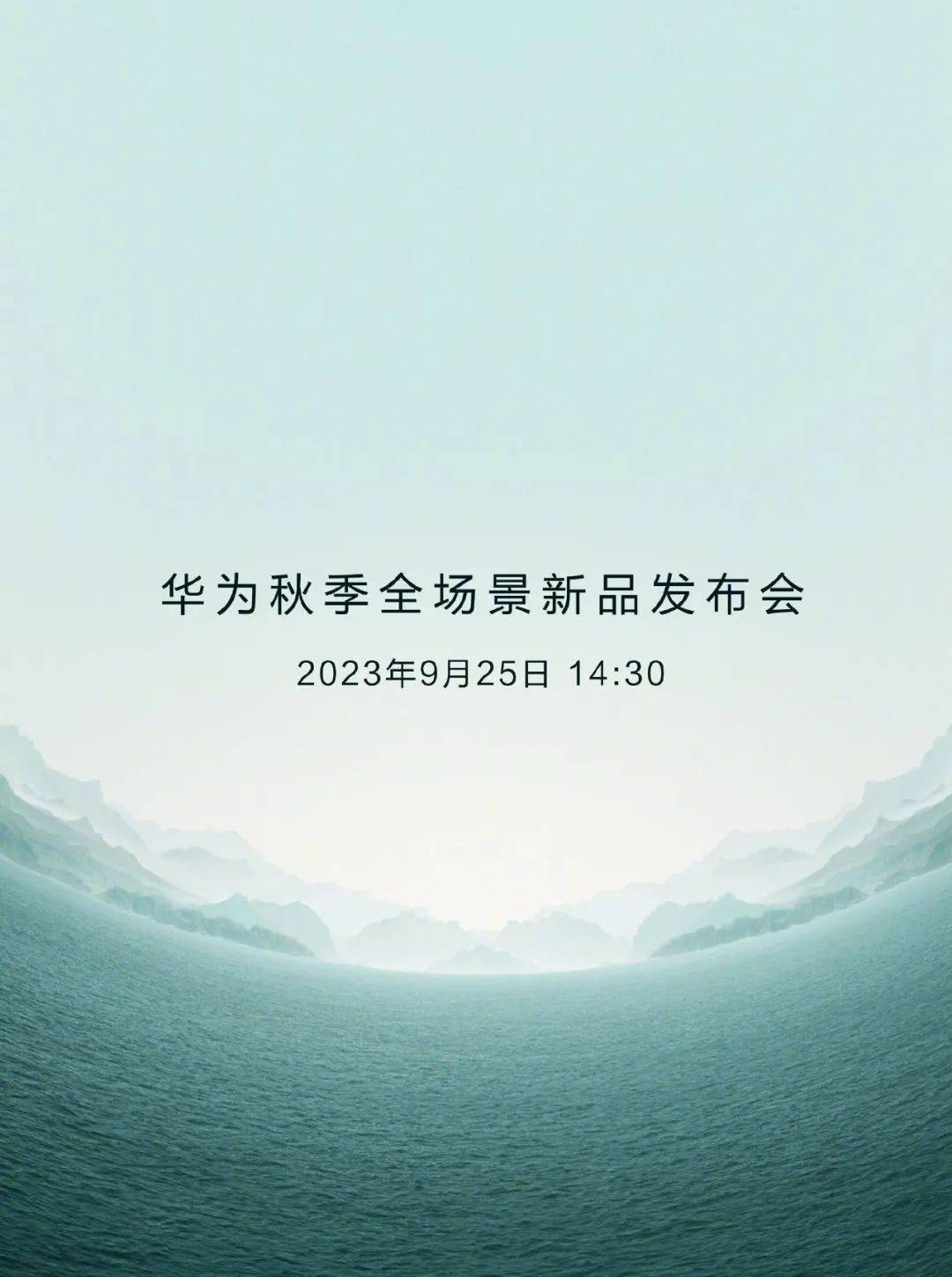 iPhone 15 Pro 系列确认配备 8G 内存 / 华为 Mate60 发布会定档 / 「范特西奶茶」火上热搜