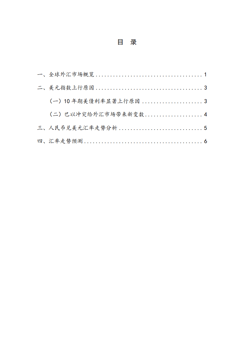 2023Q3人民币汇率报告（附下载）