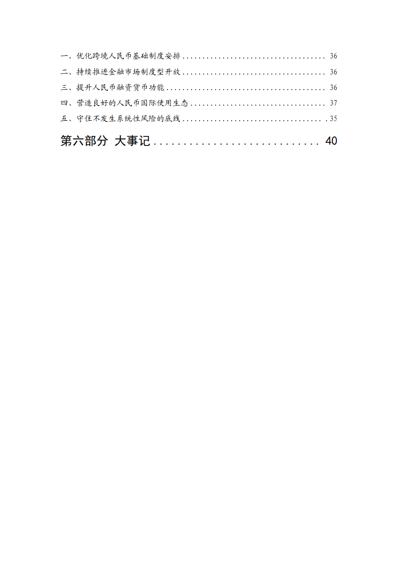 2023年人民币国际化报告（附下载）